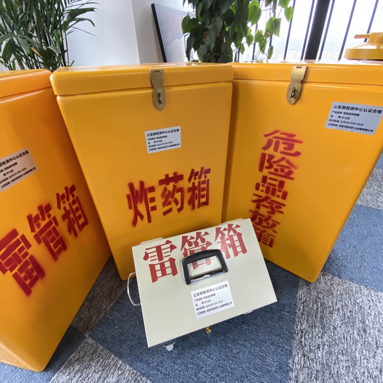 兴县火工品存放箱 手提式雷管炸药箱的材质特性与标准规格解析