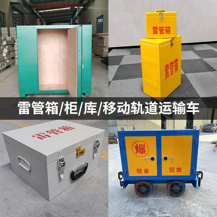 兴县火工品存放箱的种类与核心优点全解析