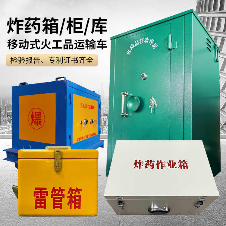 兴县易爆品存放柜 炸药柜 凯龙火工品存放柜型号解析与核心功能