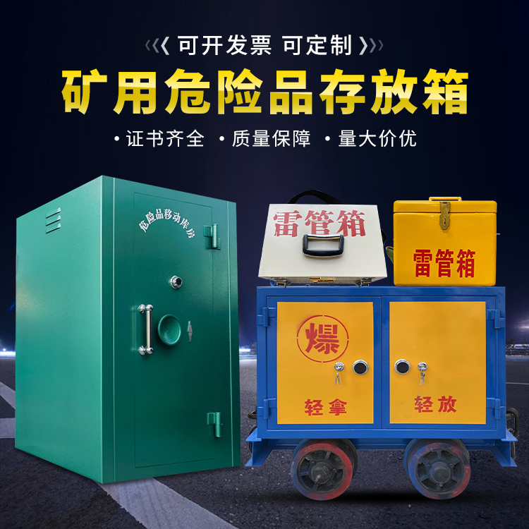 兴县移动式火工品箱 危险品存放柜的结构设计与防爆机理探析